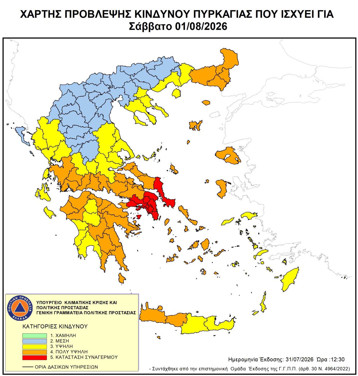 ΥΨΗΛΟΣ ΚΙΝΔΥΝΟΣ ΠΥΡΚΑΓΙΑΣ ΣΤΟ ΔΗΜΟ ΠΟΡΟΥ ΓΙΑ ΤO ΣΑΒΒΑΤΟ 1 ΑΥΓΟΥΣΤΟΥ 2026 (ΚΑΤΗΓΟΡΙΑ 4)