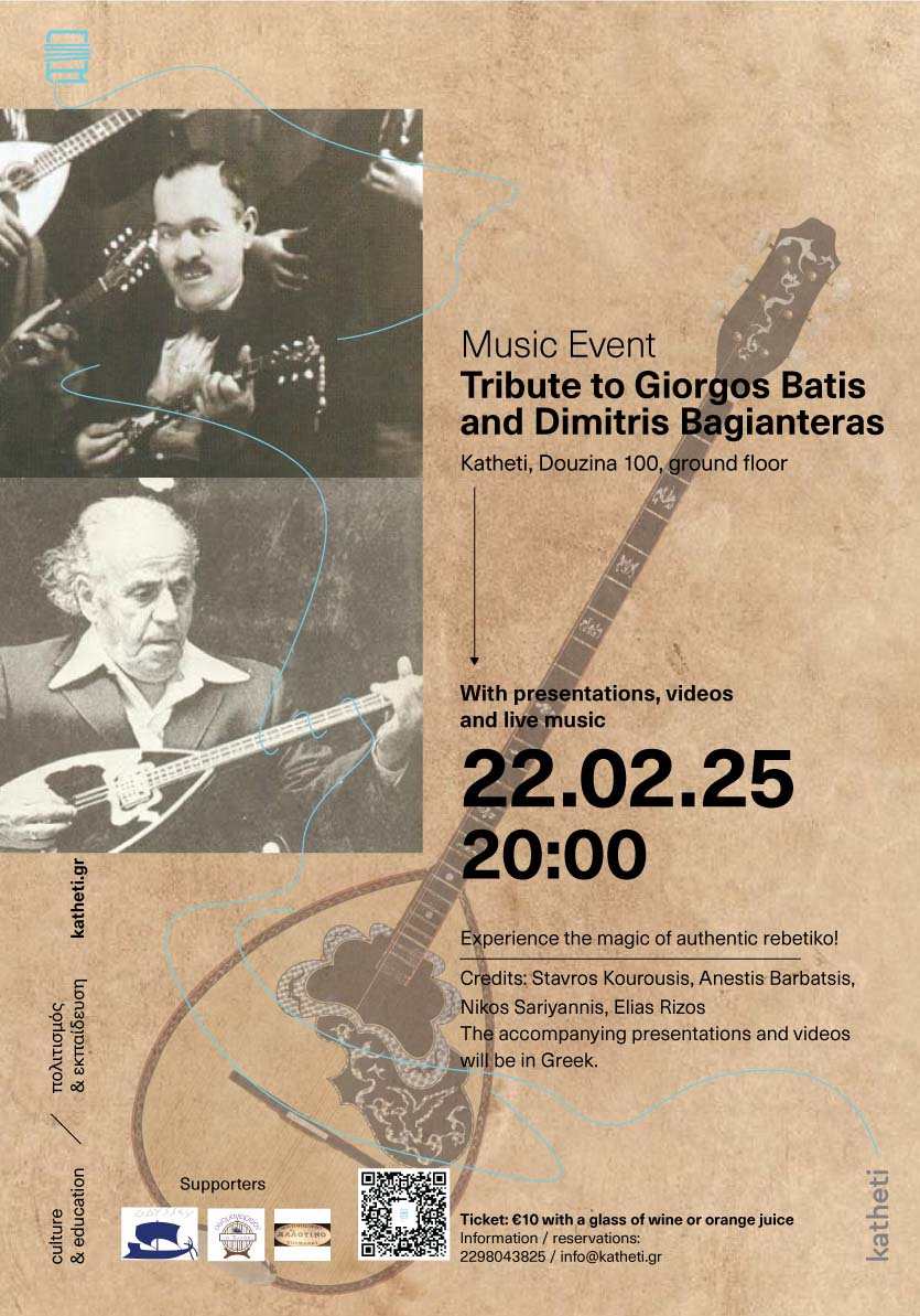 Music Event “Tribute to Giorgos Batis and Dimitris Bagianteras”