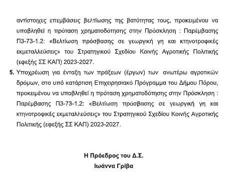 ΠΡΟΣΚΛΗΣΗ ΣΕ ΤΑΚΤΙΚΗ ΣΥΝΕΔΡΙΑΣΗ ΤΟΥ ΔΗΜΟΤΙΚΟΥ ΣΥΜΒΟΥΛΙΟΥ ΣΤΙΣ 25.2.2025