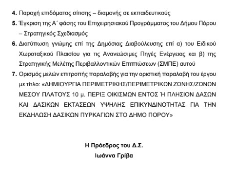 ΠΡΟΣΚΛΗΣΗ ΣΕ ΤΑΚΤΙΚΗ ΣΥΝΕΔΡΙΑΣΗ ΤΟΥ Δ.Σ. ΣΤΙΣ 18.6.2026