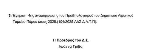 ΠΡΟΣΚΛΗΣΗ ΣΕ ΤΑΚΤΙΚΗ ΣΥΝΕΔΡΙΑΣΗ ΤΟΥ ΔΗΜΟΤΙΚΟΥ ΣΥΜΒΟΥΛΙΟΥ ΣΤΙΣ 18.9.2025