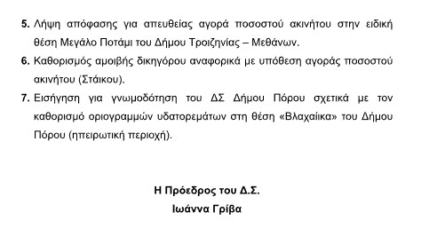 ΠΡΟΣΚΛΗΣΗ ΣΕ ΕΙΔΙΚΗ ΣΥΝΕΔΡΙΑΣΗ ΤΟΥ ΔΗΜΟΤΙΚΟΥ ΣΥΜΒΟΥΛΙΟΥ ΣΤΙΣ 28.04.2026