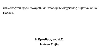 ΠΡΟΣΚΛΗΣΗ ΣΕ ΤΑΚΤΙΚΗ ΣΥΝΕΔΡΙΑΣΗ ΤΟΥ ΔΗΜΟΤΙΚΟΥ ΣΥΜΒΟΥΛΙΟΥ ΣΤΙΣ 8.7.2025
