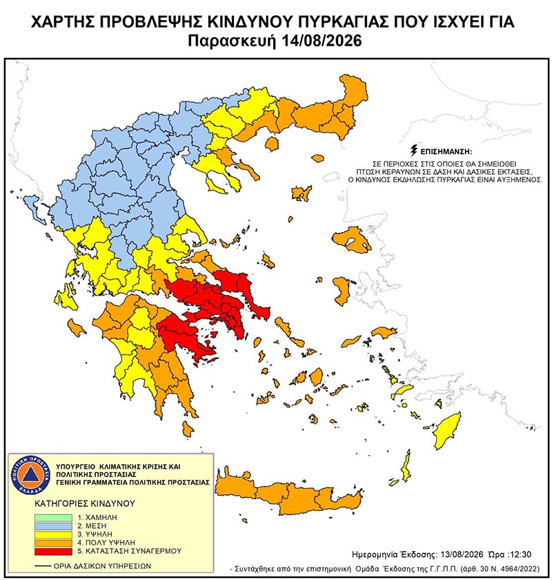 ΠΡΟΕΙΔΟΠΟΙΗΣΗ ΓΙΑ ΚΑΤΗΓΟΡΙΑ ΚΙΝΔΥΝΟΥ ΠΥΡΚΑΓΙΑΣ ΕΠΙΠΕΔΟΥ 5 – ΑΚΡΑΙΟΣ ΚΙΝΔΥΝΟΣ ΠΥΡΚΑΓΙΑΣ ΤΗΝ ΠΑΡΑΣΚΕΥΗ 14 ΑΥΓΟΥΣΤΟΥ  ΣΤΟ ΔΗΜΟ ΠΟΡΟΥ