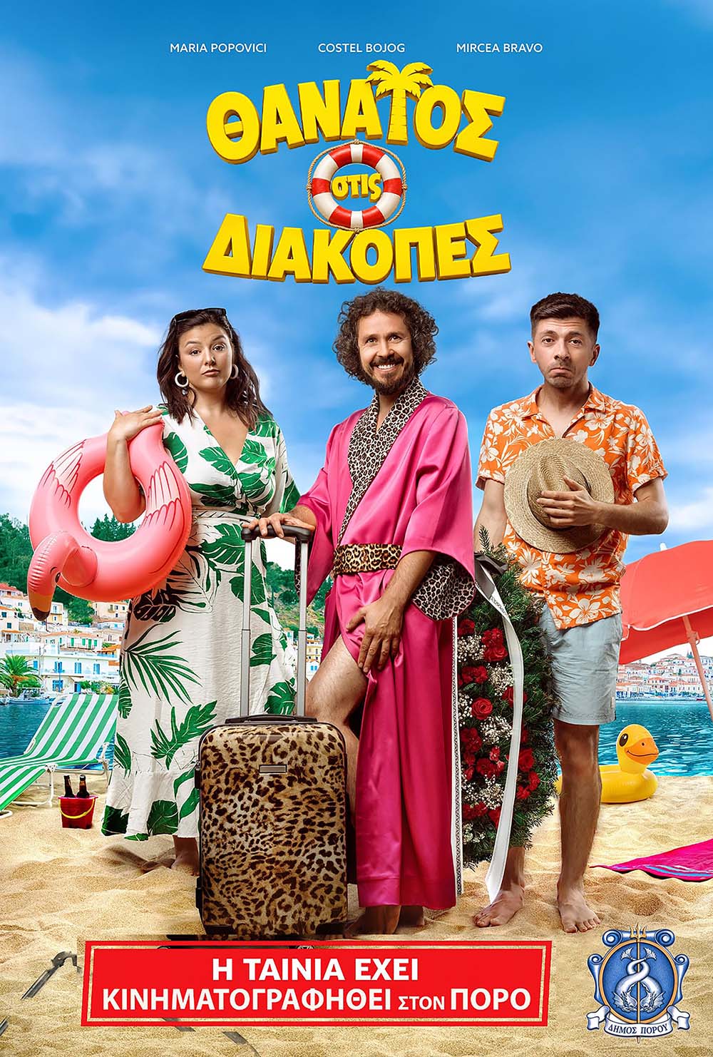 ΔΩΡΕΑΝ ΘΕΡΙΝΗ ΚΙΝΗΜΑΤΟΓΡΑΦΙΚΗ ΒΡΑΔΙΑ ΣΤΟ CINE DIANA ΣΤΟΝ ΠΟΡΟ!