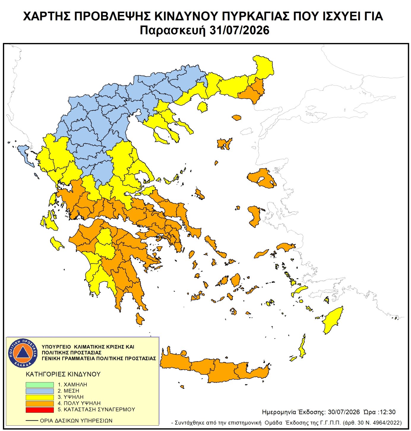 ΥΨΗΛΟΣ ΚΙΝΔΥΝΟΣ ΠΥΡΚΑΓΙΑΣ ΣΤΟ ΔΗΜΟ ΠΟΡΟΥ ΓΙΑ ΤΗΝ ΠΑΡΑΣΚΕΥΗ 31 ΙΟΥΛΙΟΥ 2026 (ΚΑΤΗΓΟΡΙΑ 4)